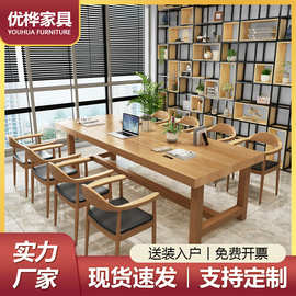 现代简约实木办公桌会议室洽谈大型长条桌办公室公司职员办公桌椅