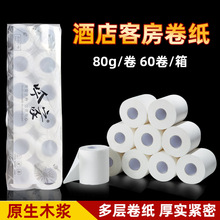 酒店卫生纸小卷纸大量批整箱批发客房民宿有芯卫生间厕纸卷纸厂家