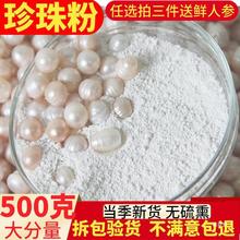 纯珍珠粉天然500g克包邮 外用提亮身体面膜粉超细内服可食用