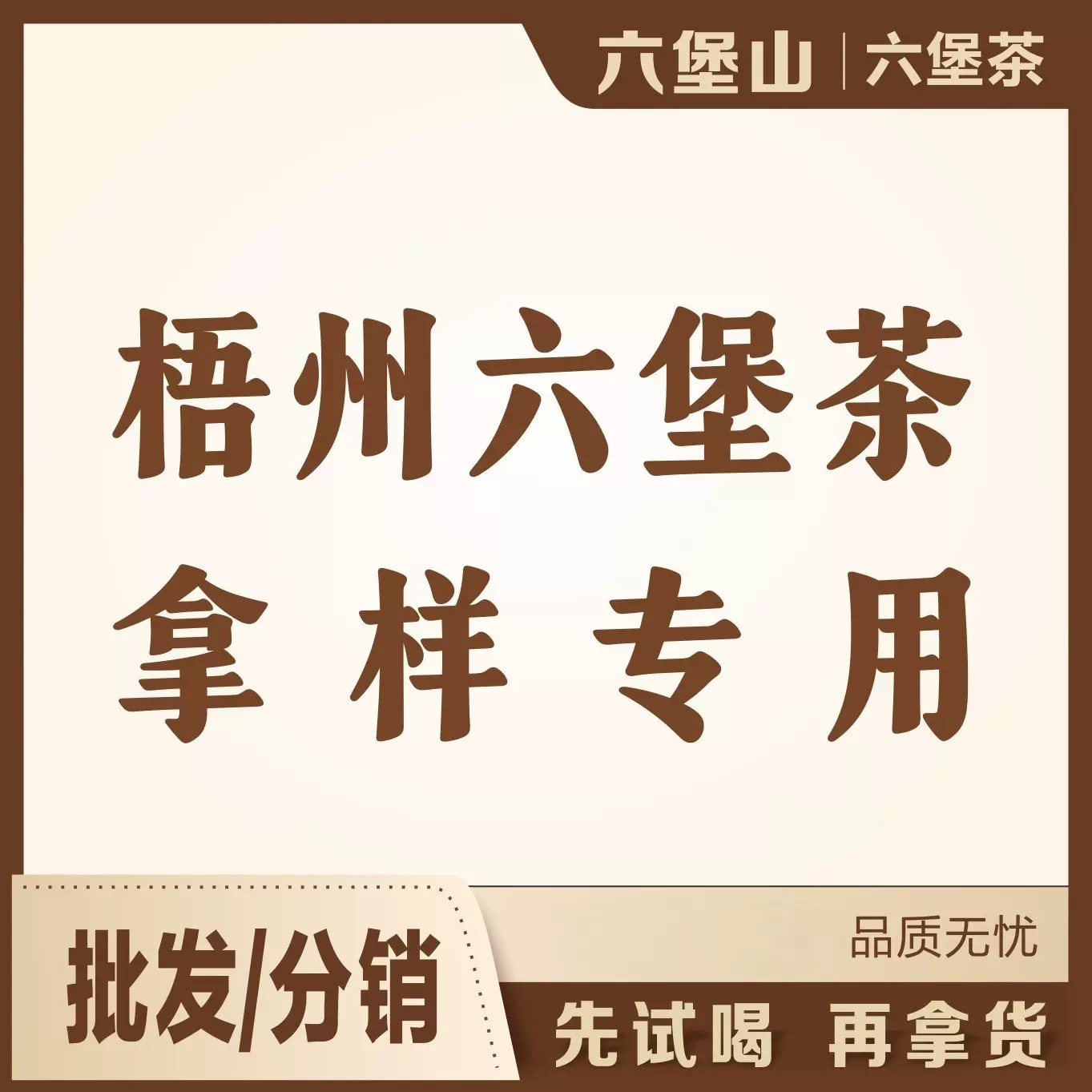 【六堡山】厂家直批广西梧州六堡茶工厂批发 定制 贴牌 代工