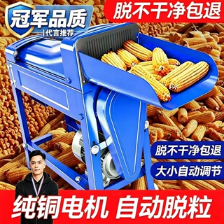 新款2026加厚玉米机全自动玉米脱粒机家用电动剥苞米机打包谷机器