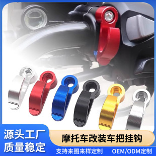 九號電動車掛鈎改裝把手配件龍頭鈎子車把置物鈎多功能摩托車掛勾