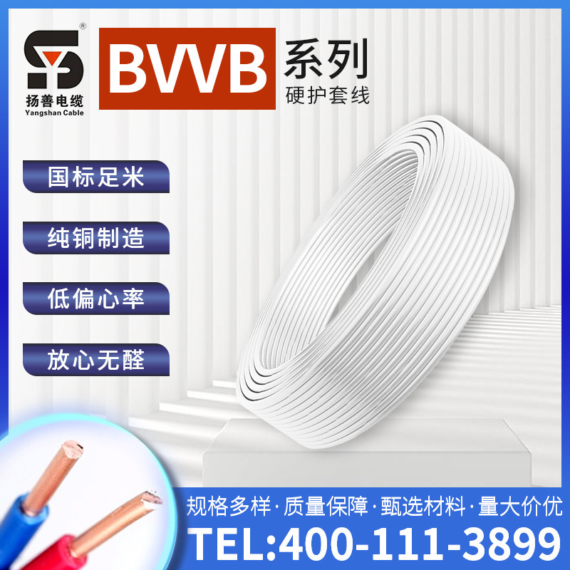 BVVB sheathed wire copper core PVC insulated sheathed flat two-core cable power transmission lighting line