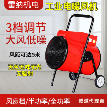 厂房工业暖风机电热风机大功率15kw30kw大棚加热器工地取暖器