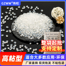 定制25公斤热熔胶颗粒  不拉丝热容胶粒厂家 环保强粘透明热溶胶