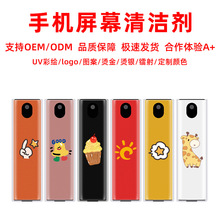工厂定制手机屏幕清洁剂笔记本平板电脑液晶屏幕清洁剂定制LOGO图