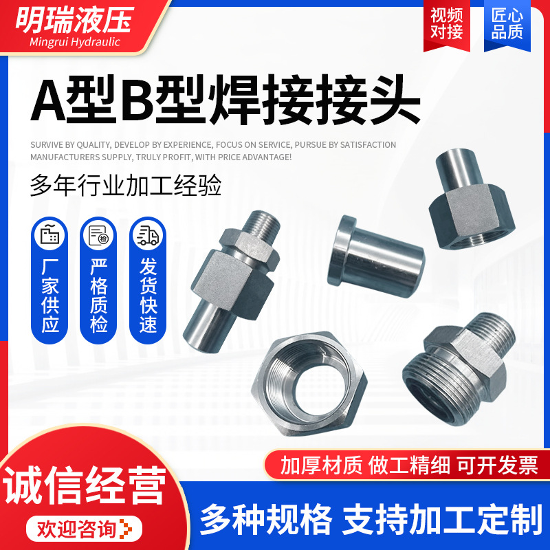 不锈钢AB型焊接接头直通快速接头不锈钢对焊活接头A型B型焊接接头