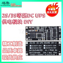 2S/3S�ȉ�DC UPS���ģ�K DIY-2ͬ���p����늰� ؓ�d����35/50W