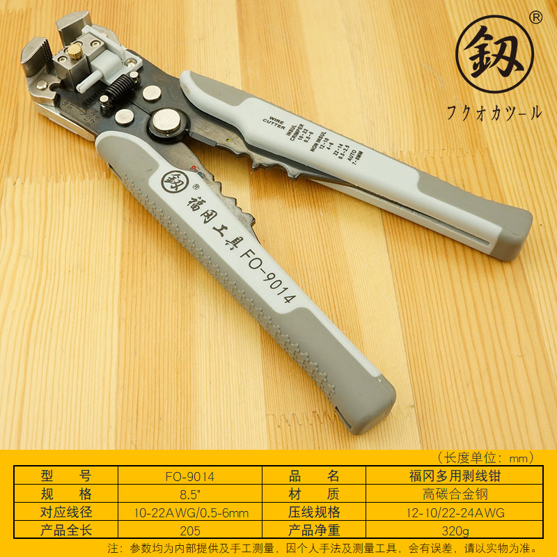 福冈多用途自动剥线钳 多规格拨线钳剥皮钳电缆剥皮破线钳FO-9014
