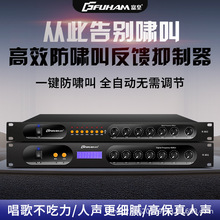 专业反馈抑制器演出舞台家用会议全自动话筒智能防啸叫移频处理器