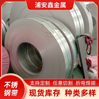 不锈钢带304 316L不锈钢精密卷带弹片发条料430不锈钢卷硬态软态