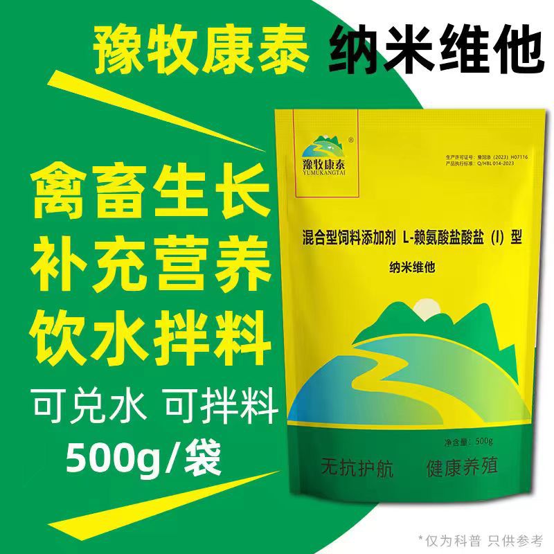 Nano-vitamin multi-vitamin for livestock and poultry, for cattle, sheep, chickens, ducks, and geese, promotes egg production and calcium supplementation, essential for nutritional support in livestock farming