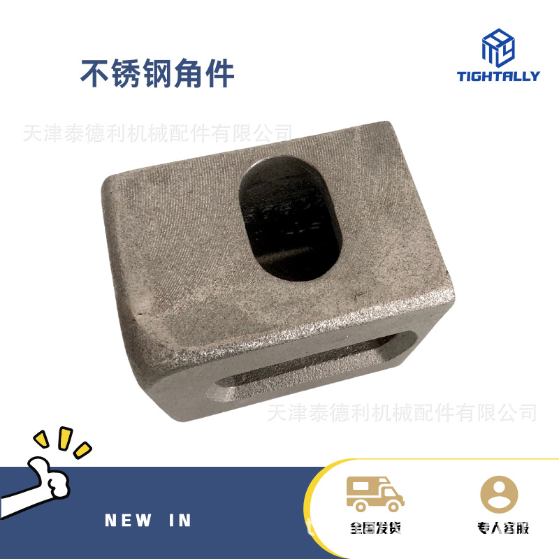 泰德利供应不锈钢罐箱316集装箱角件 标准尺寸178*162*118mm