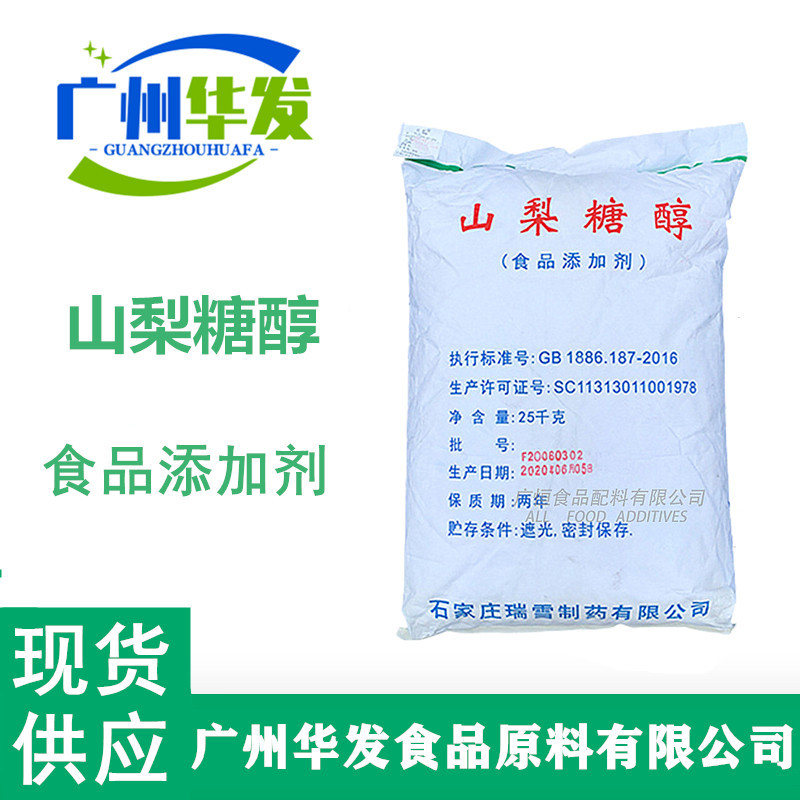 【广州华发】山梨糖醇食品添加剂甜味剂山梨醇甜味剂烘焙保湿固体