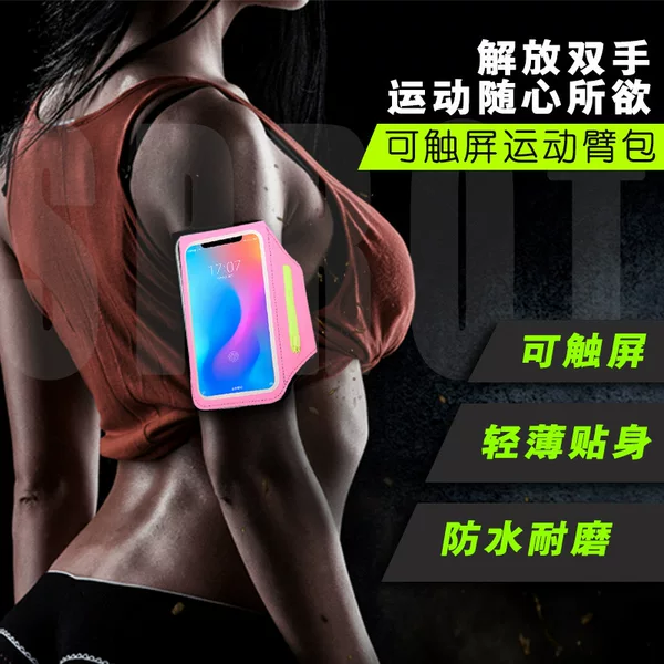 Outdoor sports mobile phone arm band touch screen arm bag men and women fitness running arm band riding arm bag