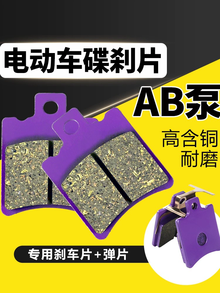 Тормозные колодки насоса AB подходят для дисковых тормозных колодок электромобиля Эммы No 9, тормозные колодки для электрического мотоцикла Mavericks N1