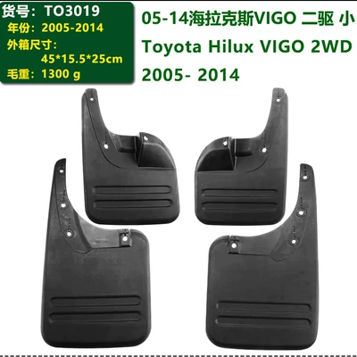 Mudguard flaps 05-16 Hilux - 05-14-hilux-vigo-2wd