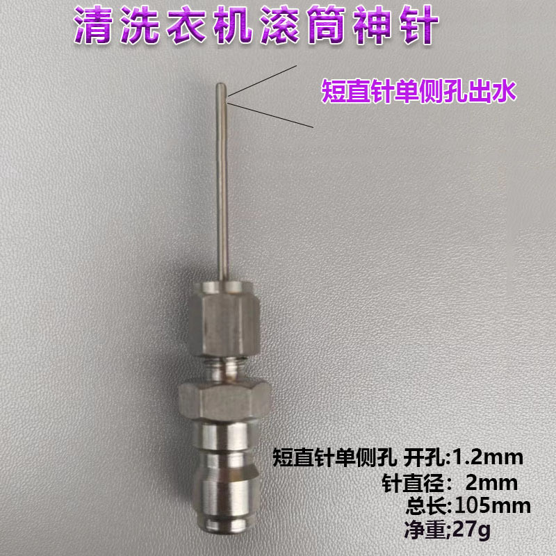 短直杆侧孔出水