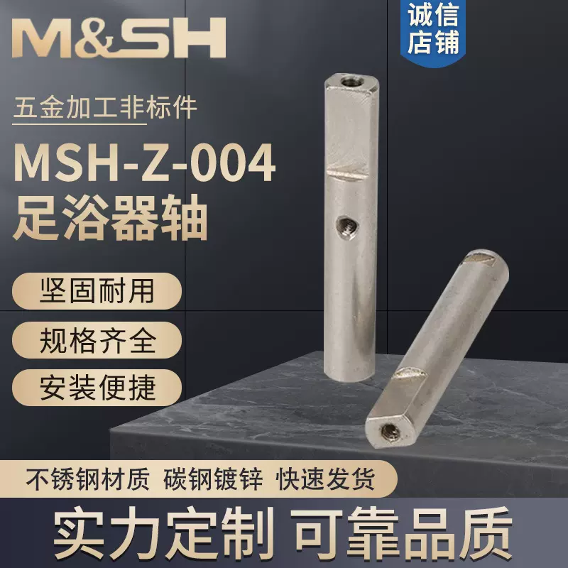 MSH-Z-004破壁机沙冰机豆浆搅拌机料理机榨汁机不锈钢轴定位销子