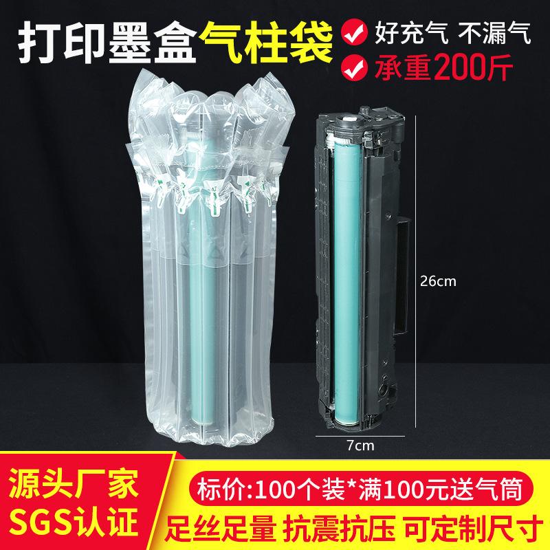6柱27cm打印机墨盒气柱袋气泡柱气泡袋快递打包防震摔充气包装袋