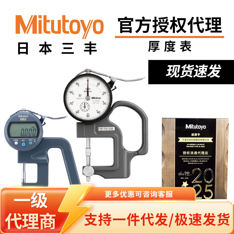 日本三丰带表厚度规指针式厚度计7301A机械测厚仪厚度表0-10