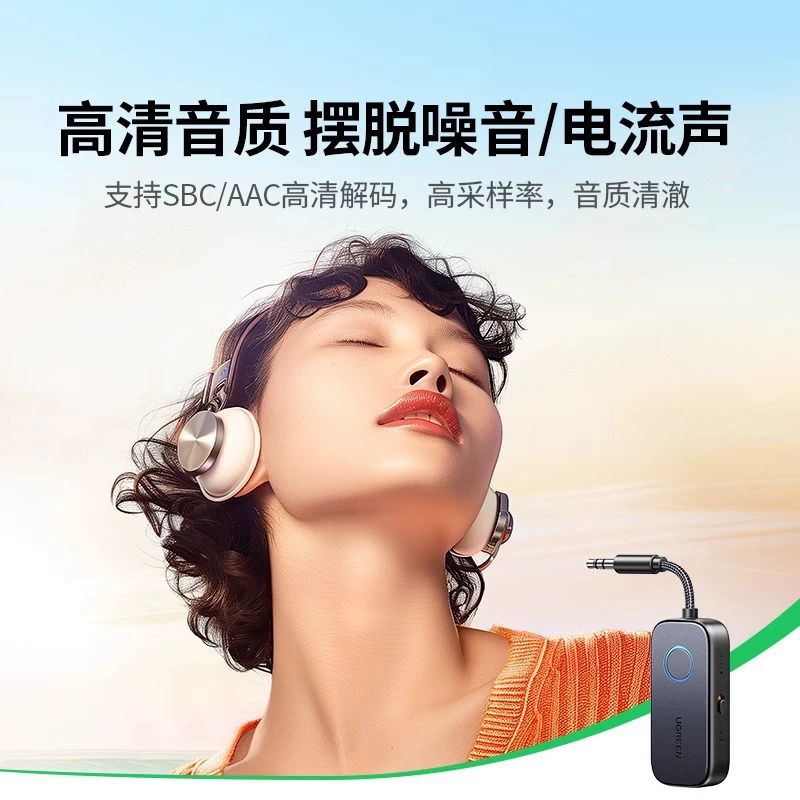 绿联 AUX Bluetooth Receive launcher car transliterate audiors special adaptation TV audio speakers wireless headset