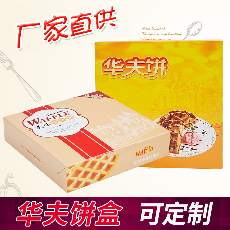 华夫饼外卖烘焙打包松饼盒白卡包装纸盒50个