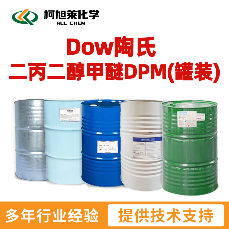 陶氏 二丙二醇甲醚(罐装) Dow陶氏 DOWANOL 二丙二醇甲醚 DPM