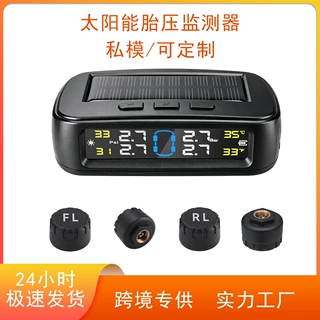 胎压监测器高精度TPMS太阳能胎压监测外置无线智能胎压监测器