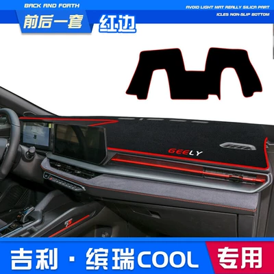 instrument panel front light-shielding, Günəş əleyhinə siperlik - 22-24-binrui-cool-front-rear-window-red-edge