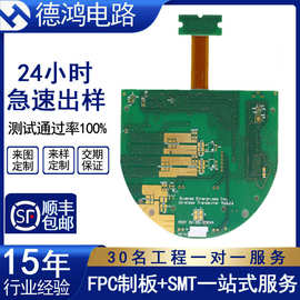 深圳工厂软硬结合板柔性PCB电路板耐高温弯折单面双面多层fpc软板