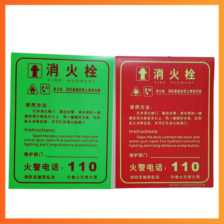 深圳发货灭火器使用方法消火栓消防警示标志牌消防栓提示标识贴纸
