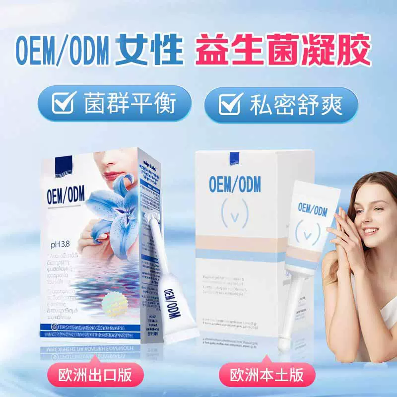 妇科凝胶女性益生菌凝胶私密护理保养清洁进口乳酸杆菌厂DINGZUO