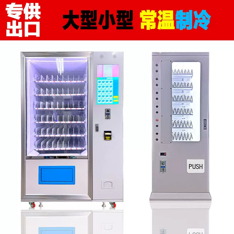 无人售货机硬币纸币现金支付自动售卖机台湾马来西亚售货机贩卖机