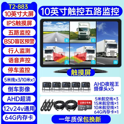 Remote Monitoring 24V, Driving recorder - 600000-units-soldfive-way-10inch-touchscreenblind-spot-warning64gofficial-standard-configurationmulti-lens