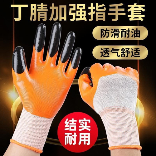 Nitrile semi-reinforced finger labor protection gloves, oil-resistant, wear-resistant, non-slip construction site machinery protective rubber gloves, semi-glue