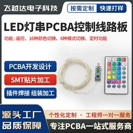 PCBA方案板;PCB电路板;插件加工