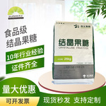 厂家供应食品级西王结晶果糖甜味剂99%含量南京现货