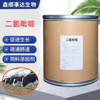 二氢砒碇厂家供应高含量肥育灵可溶性粉水产养殖添加剂二氢砒碇