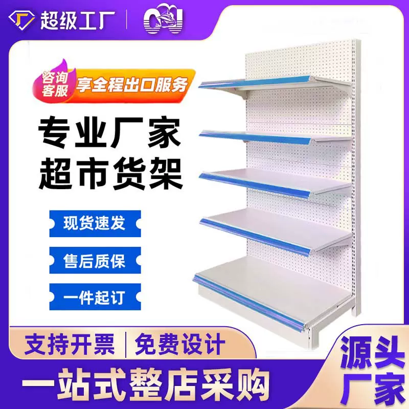 超市货架批发加厚便利店货架单面多层洞板药店母婴超市商品置物架