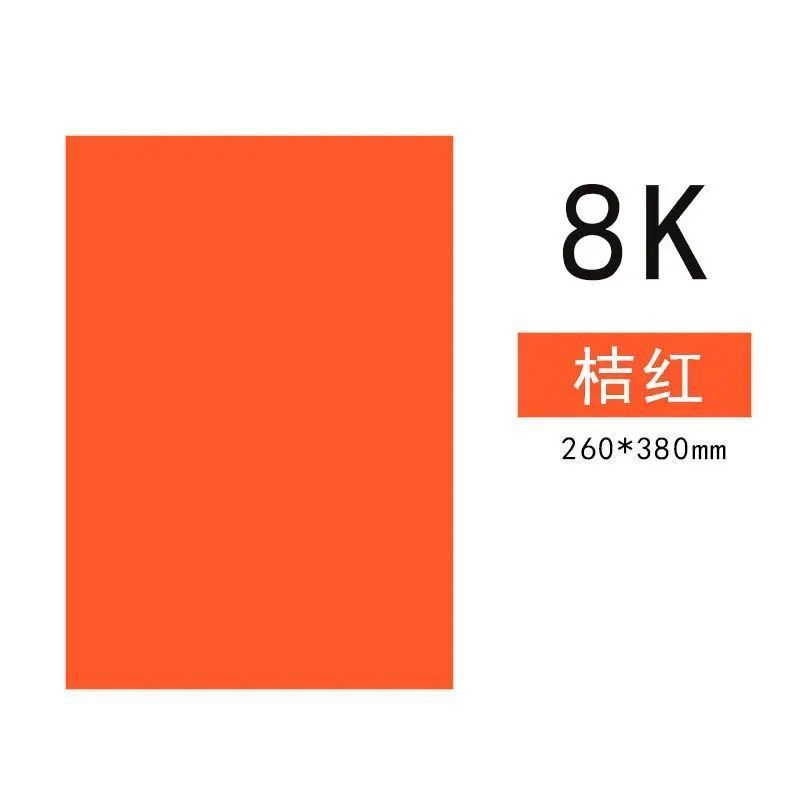 8K カラー硬質ボール紙 200 グラム 8 オープン手作り素材フォトアルバム紙幼稚園 diy 絵画背景ボール紙|undefined