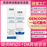 源头工厂外贸专供加工定制全英文神经酰胺保湿霜OEM 跨境面霜出口