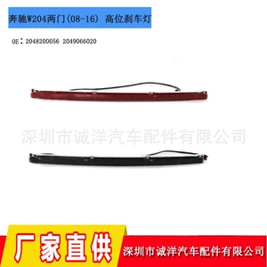 Suitable for 2008-16 years Mercedes-Benz W204 two-door high-position brake light anti-chasing tail light warning light 2048200056