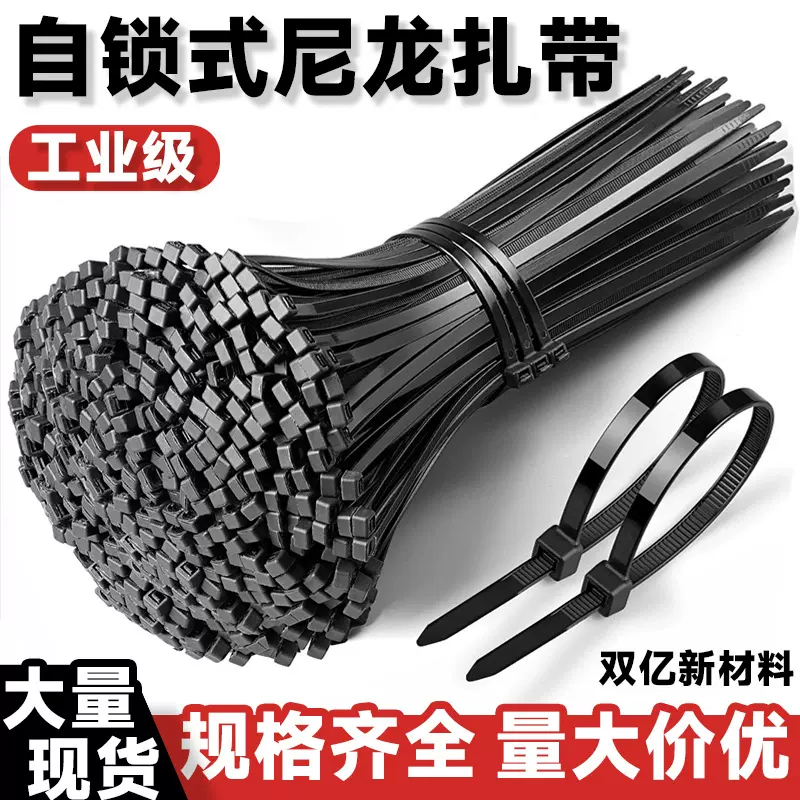 尼龙扎带厂家批发塑料黑白绑带包装自锁式捆扎带固定绑带耐用100