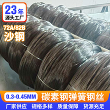 碳素弹簧钢丝72A/82B0.3-0.45mm弹簧制品碳素弹簧钢丝厂家批发