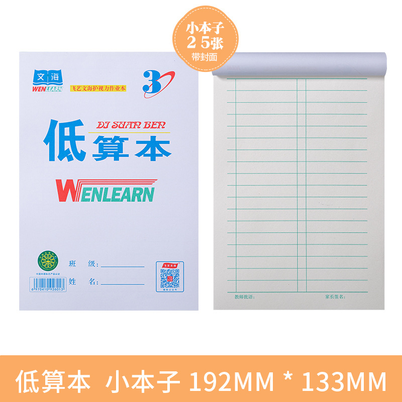 Al por mayor xianyang Feiyi Wenhai libro de tareas unilateral libro de matemáticas 1632 pinyin estudiantes de caracteres honda