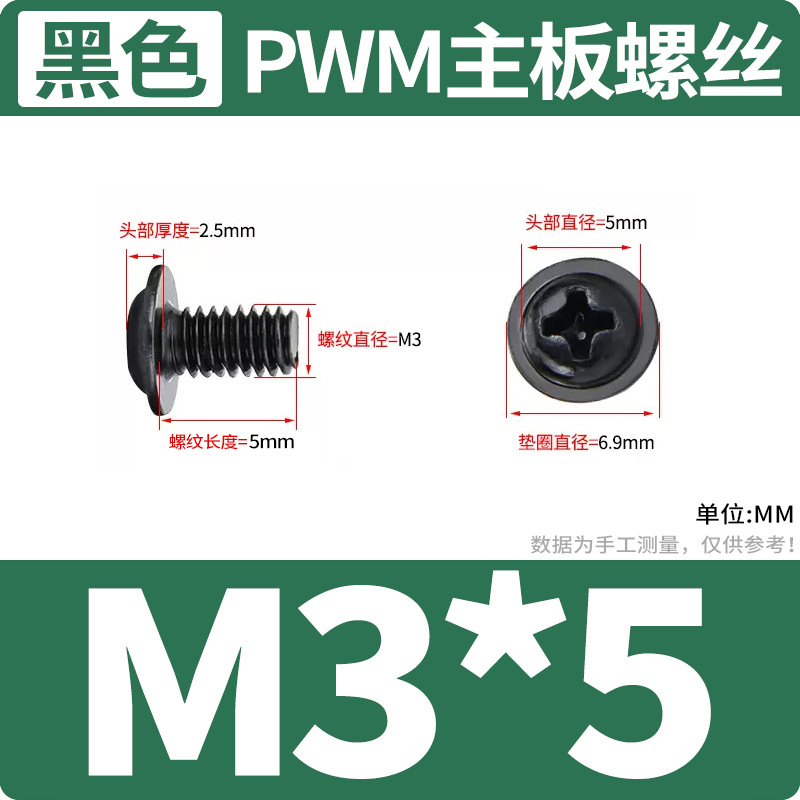デスクトップパソコンのマザーボードネジ 2.5inch ソリッドステートドライブネジ PWM 十字丸頭パッド付きネジ マシンネジ付き