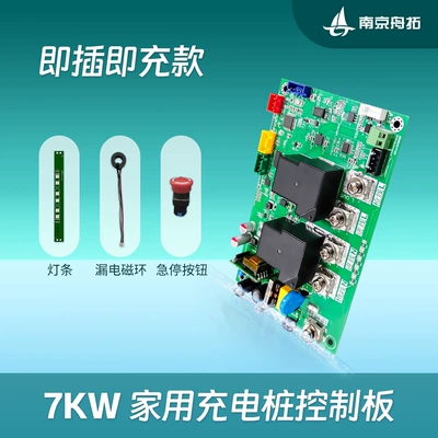 7Kw Charging Station Motherboard EV şarj adapterləri - 7kw-universal-plug-and-charge-control-board
