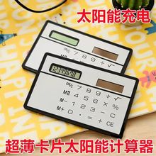 太阳能卡片式便携充电高颜值可爱迷你无声小巧学生商务计算器