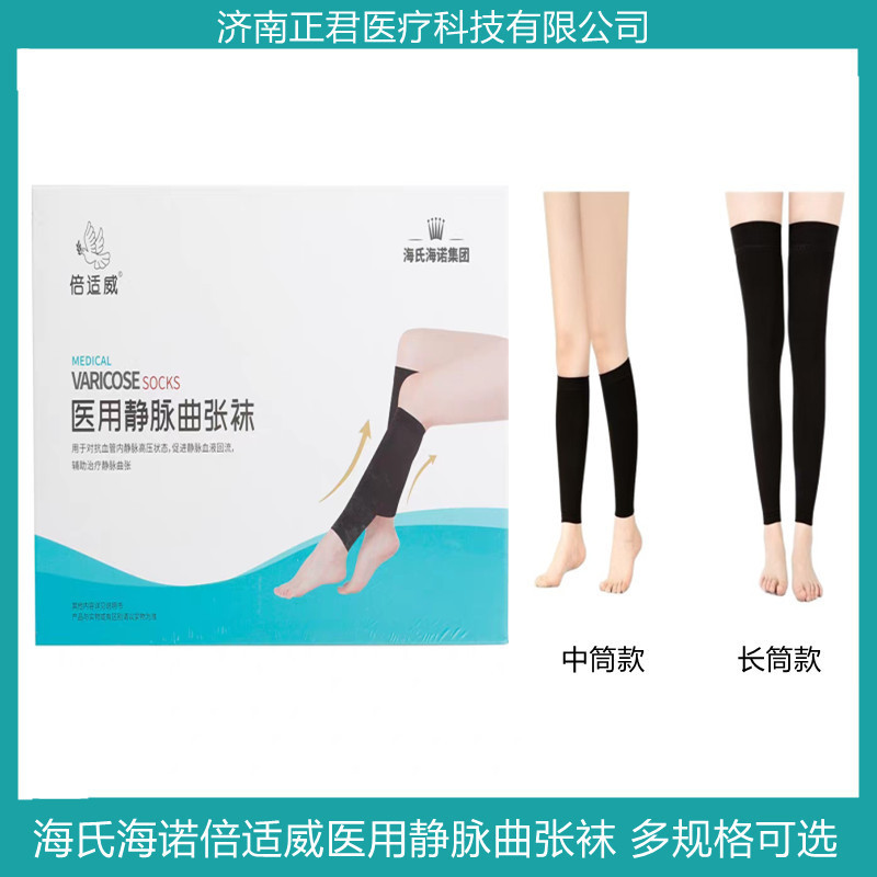 Haishi Hainuo Medical Compression Stockings for Varicose Veins, Pressure Pantyhose, Mid-Length Compression Socks, Varicose Vein Socks